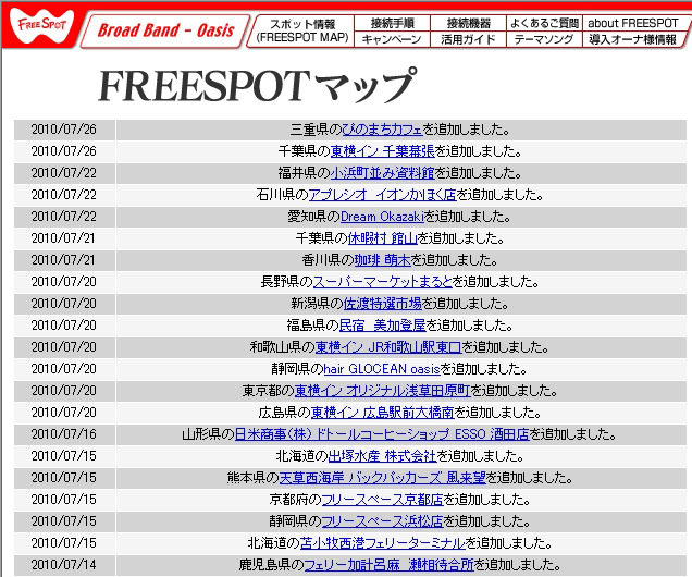 FREESPOT追加情報