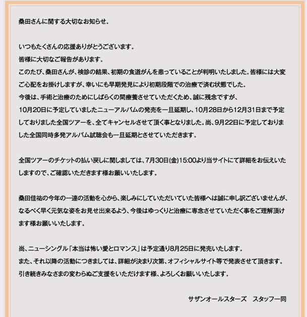 「桑田さんに関する大切なお知らせ」