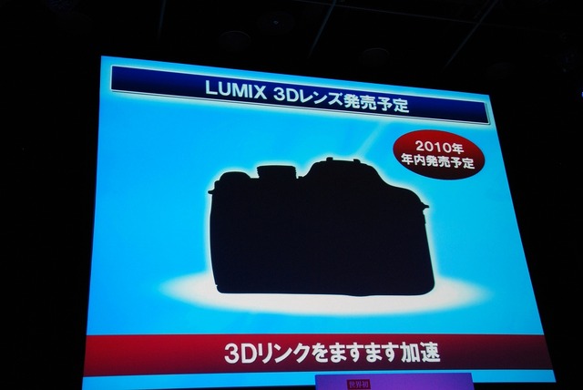 年内に3D撮影対応のLUMIXがリリース