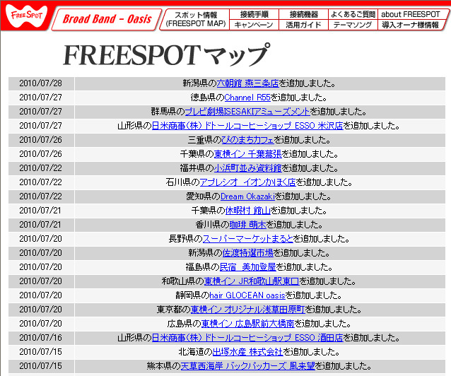 FREESPOT追加情報