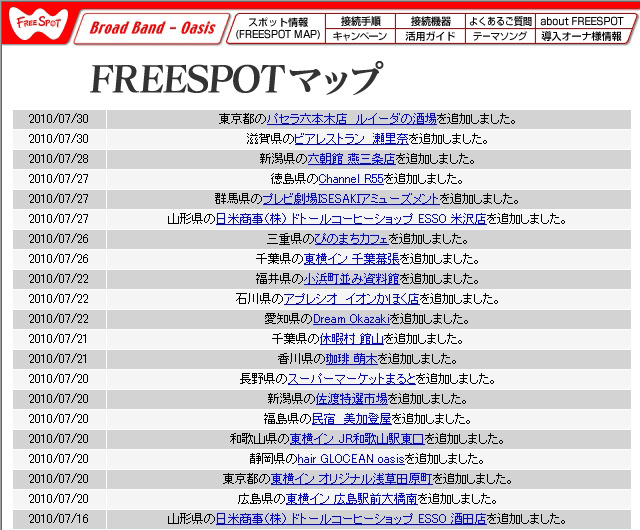 FREESPOT追加情報