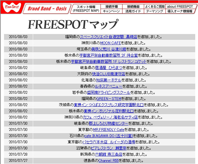 FREESPOT追加情報