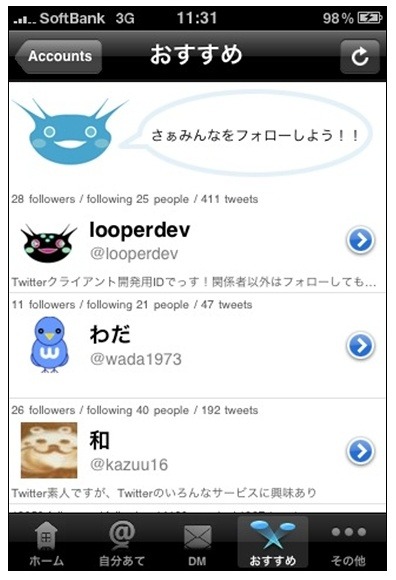 「TwitLooper」iPhone版