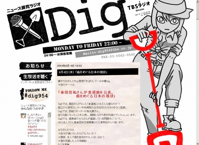 「Dig」公式サイト（画像）