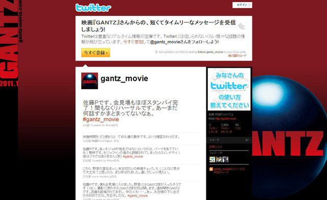 映画「GANTZ」Twitter公式アカウント