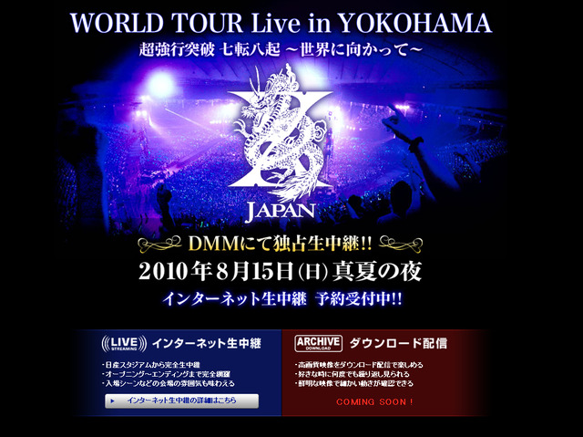 DMM.com「X JAPAN WORLD TOUR Live in YOKOHAMA 超強行突破　七転八起　～世界に向かって～　真夏の夜」