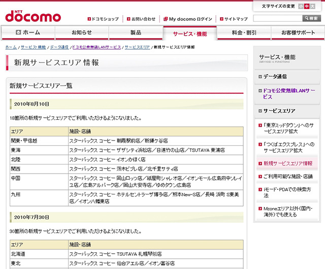 Mzone 新規サービスエリア情報