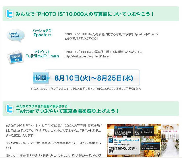 「“PHOTO IS”10,000人の写真展2010」のTwitter案内ページ
