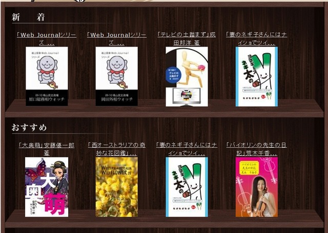 「WePublish」のトップページには「新着」や「おすすめ」の書籍が表示