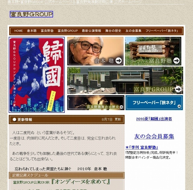 「倉本聰・富良野塾・富良野GROUP」サイト（画像）