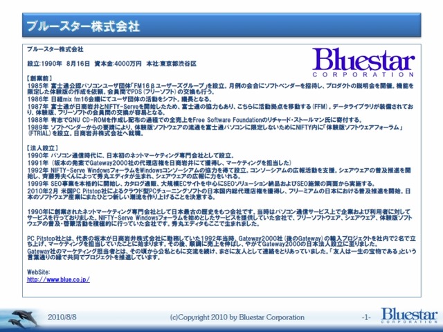 ブルースターの設立までの経緯