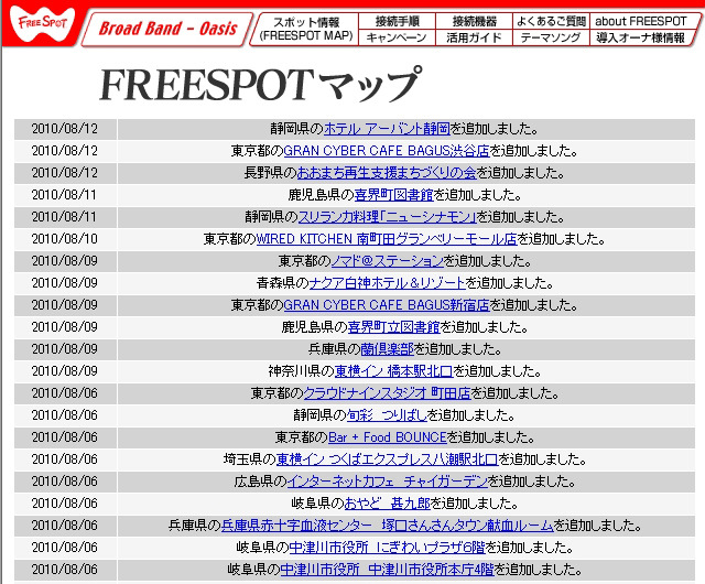 FREESPOT追加情報