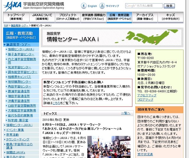 イベントの詳細を掲載するJAXA i情報ページ