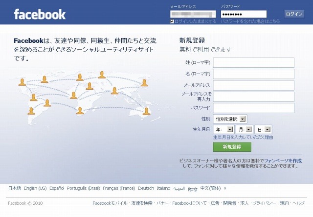 「Facebook」トップ画面