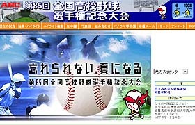 忘れられない、夏になる〜7日開幕の高校野球を朝日放送がライブ配信