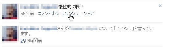 日本語版Facebookでも、「いいね」ボタンはあるが「よくない！」は存在しない