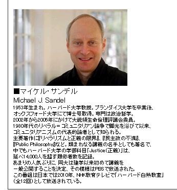 NHK教育テレビ「ハーバード白熱教室」で話題となったマイケル・サンデル教授