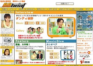 ドリームネットのBBbeatがエンタメ色を強めてリニューアル。新パーソナリティは井上和香