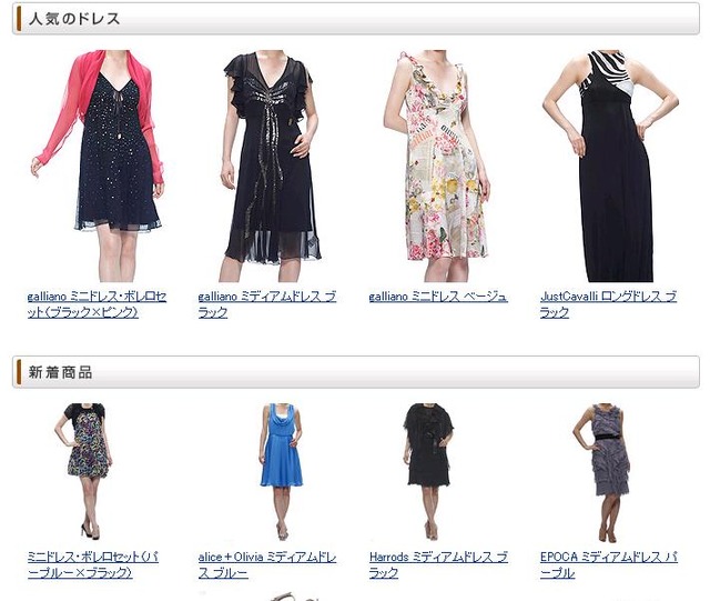 レディスページでは人気のドレスや新着商品の情報も掲載