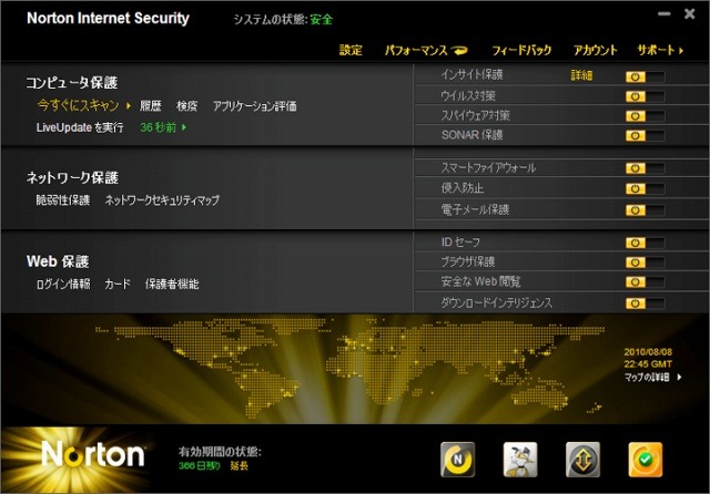 「ノートン インターネット セキュリティ 2011」画面