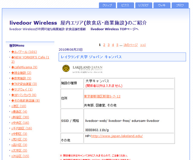 livedoor Wireless新着情報