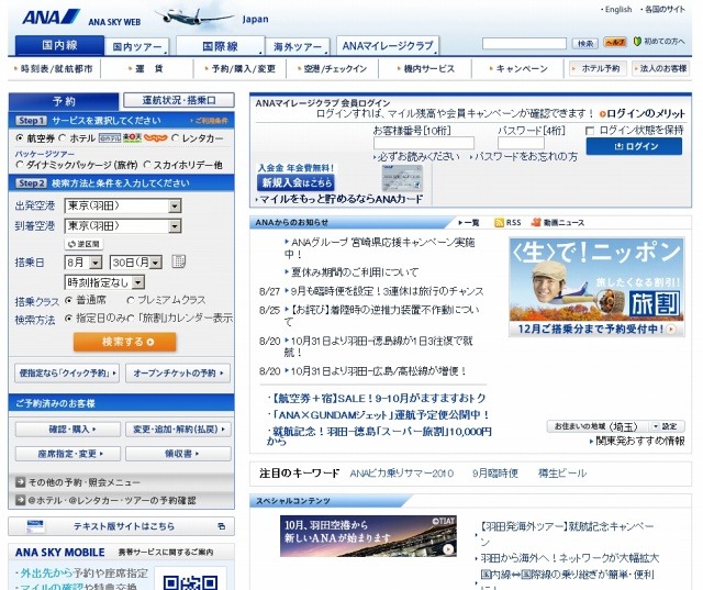 「全日本空輸」サイト（画像）
