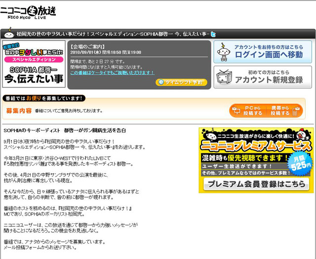 ニコニコ生放送「松岡充の世の中ヲタしい事だらけ！」視聴ページ