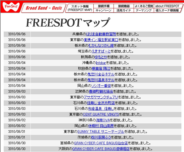 FREESPOT追加情報