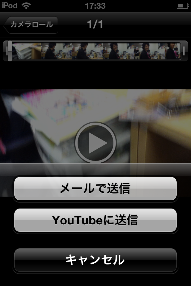 撮影した動画はワンタッチでメール送信、YouTube送信が行なえる