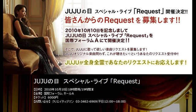 10月10日JUJUの日のライブ曲のリクエスト募集中