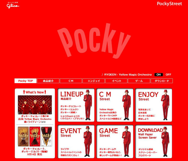 「ポッキーチョコレート」特設サイト