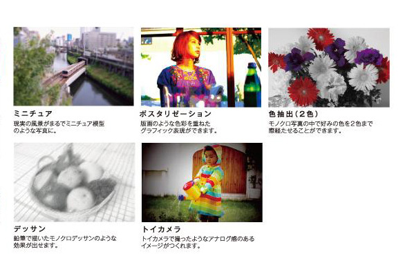 個性的な写真表現が楽しめる「デジタルフィルター」のイメージ
