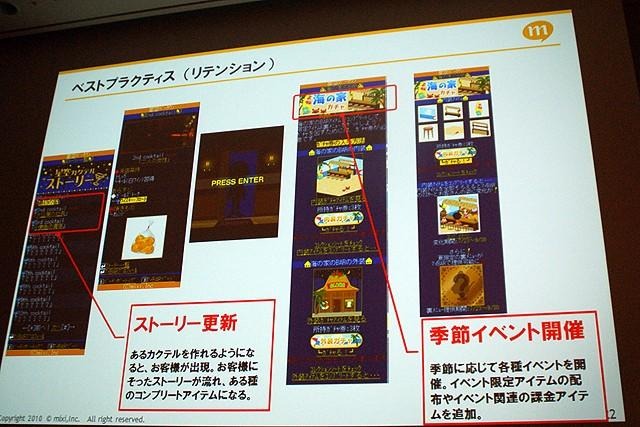 【CEDEC 2010】mixi、ソーシャルアプリはコミュニケーションツール  【CEDEC 2010】mixi、ソーシャルアプリはコミュニケーションツール 