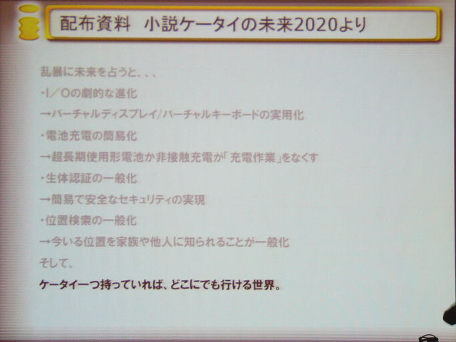 夏野氏の占うi-modeの未来