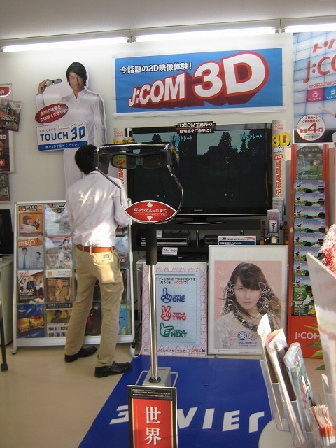 3Dを体験できる