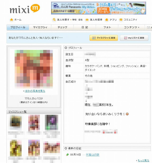 SNSの情報で、高校生であること、顔写真などが分かるケースも（写真はイメージ）