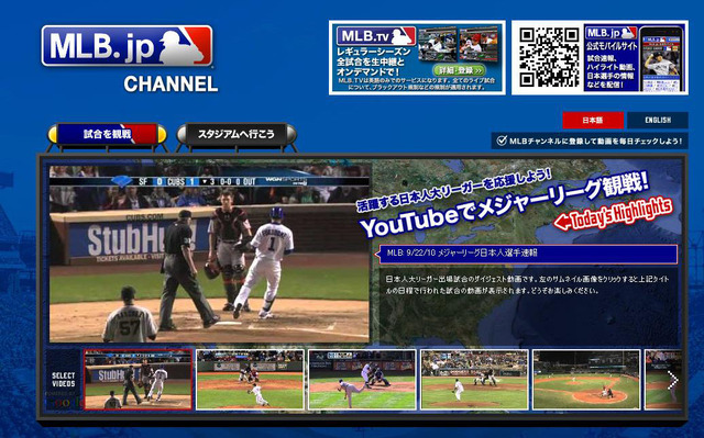 YouTube「MLB.jpチャンネル」