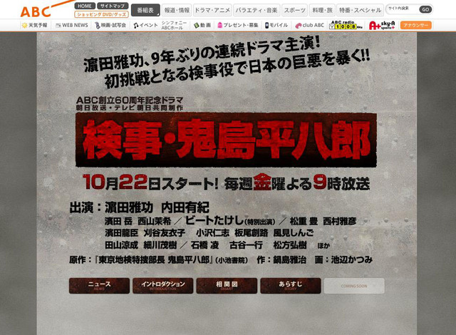「検事・鬼島平八郎」オフィシャルサイト