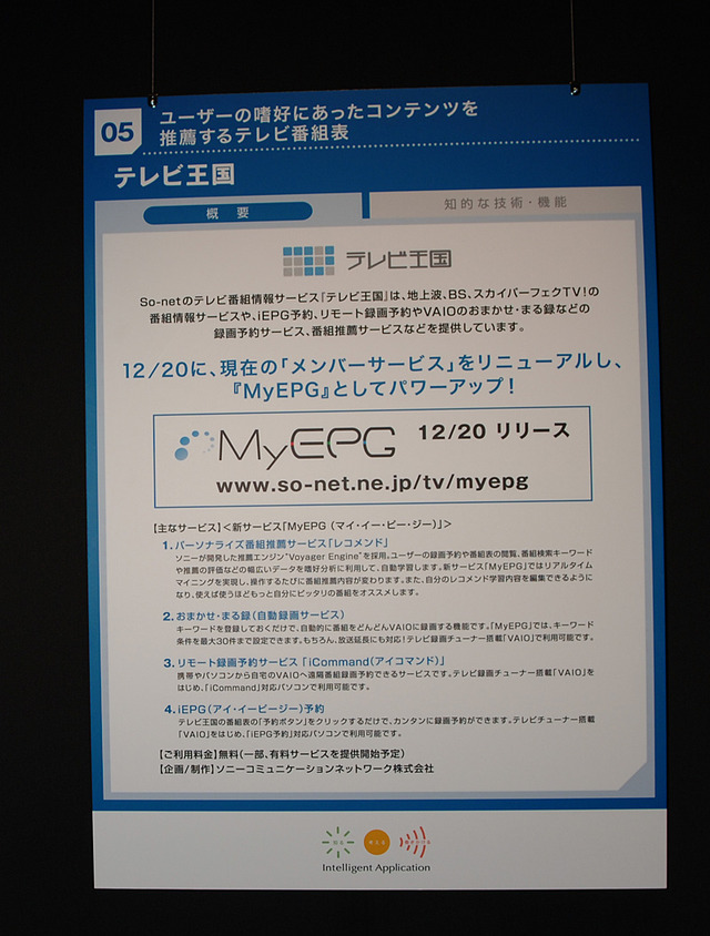 新サービス「MyEPG」が12月20日にスタート