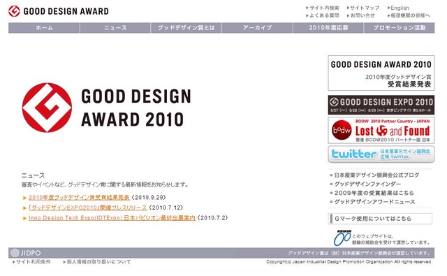 「日本グッドデザイン賞」トップページ