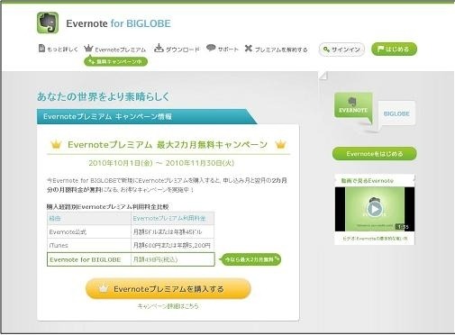 「Evernoteプレミアム最大2か月無料キャンペーン」ページ