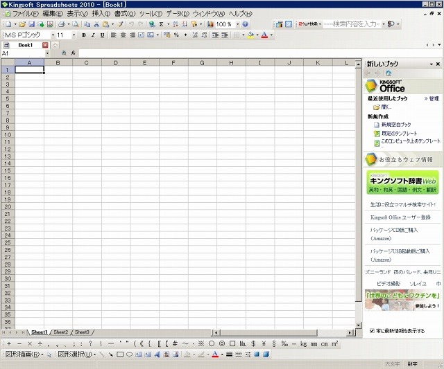 KINGSOFT Office 2010 Spreadsheets画面サンプル