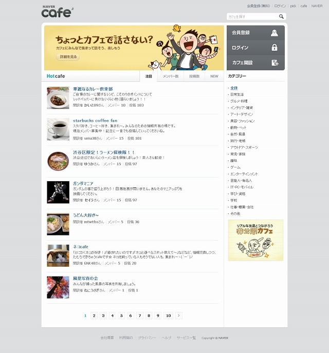 「NAVER cafe」トップ画面