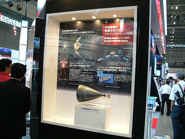 金星探査機「あかつき」に使われているファインセラミックスラスタの展示