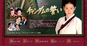 　AIIのドラマ韓で、韓国の歴史大河ドラマ「宮廷女官チャングムの誓い（原題：大長今）」（全54話＋特別番組2話）の配信が開始された。