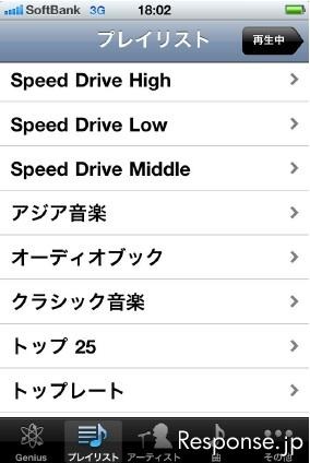 全力案内！ナビ、iPhoneのジャイロ機能に対応 iPad内のプレイリスト一覧