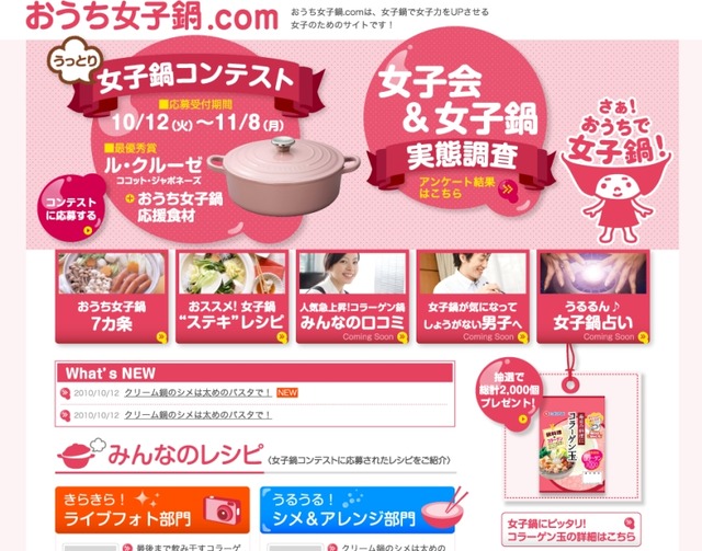 「おうち女子鍋.com」