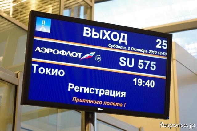 海外旅行 モスクワ、シェレメーチエヴォ国際空港