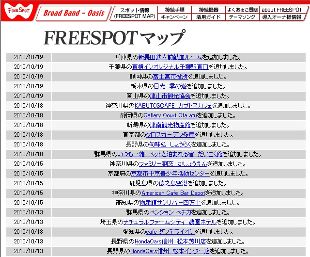 FREESPOT追加情報