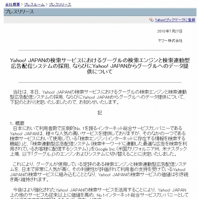 Yahoo! JAPANによる提携に関するリリース